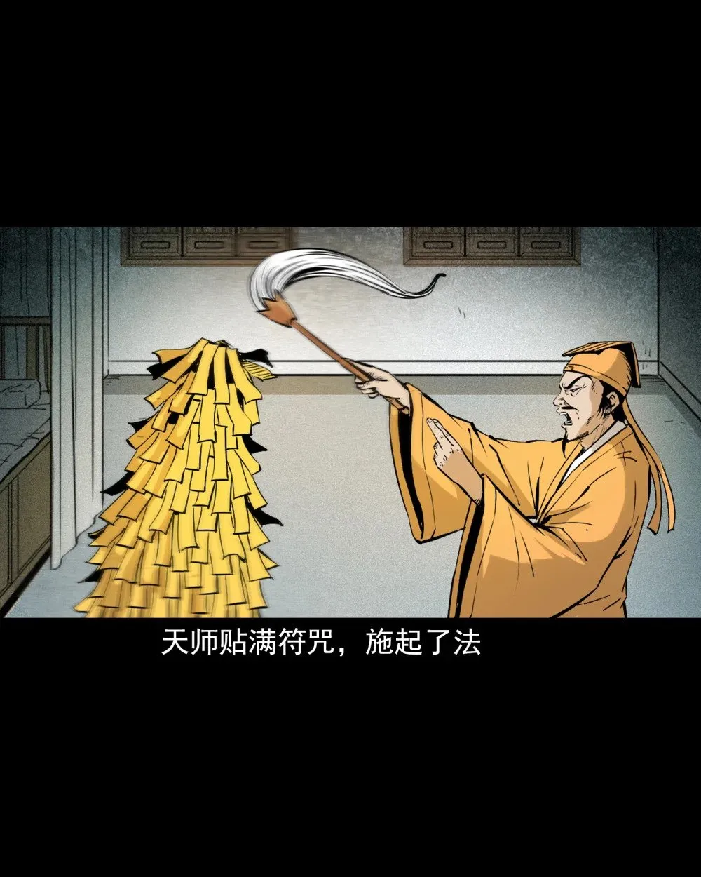 142 第142话通阴大法10