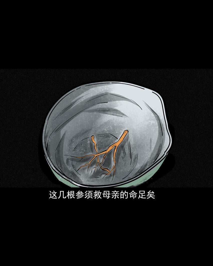 70 第70话千年人参精37