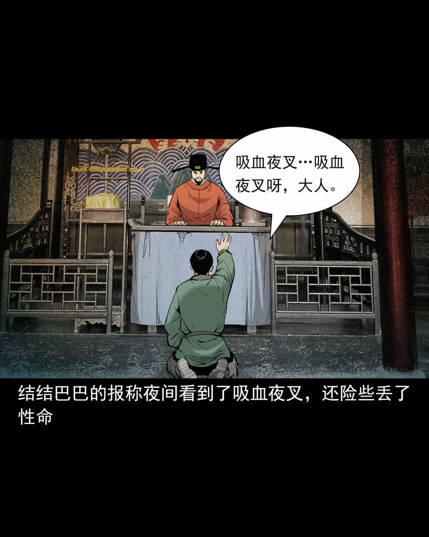 87 第87话吸血夜叉2