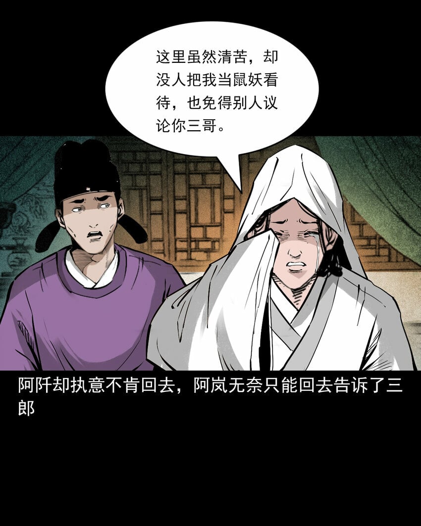 93 第93话鼠亲家35