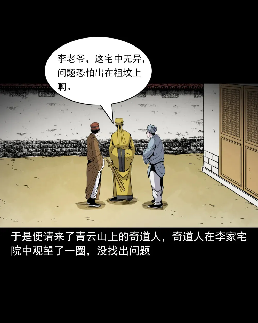 131 第131话飞僵5
