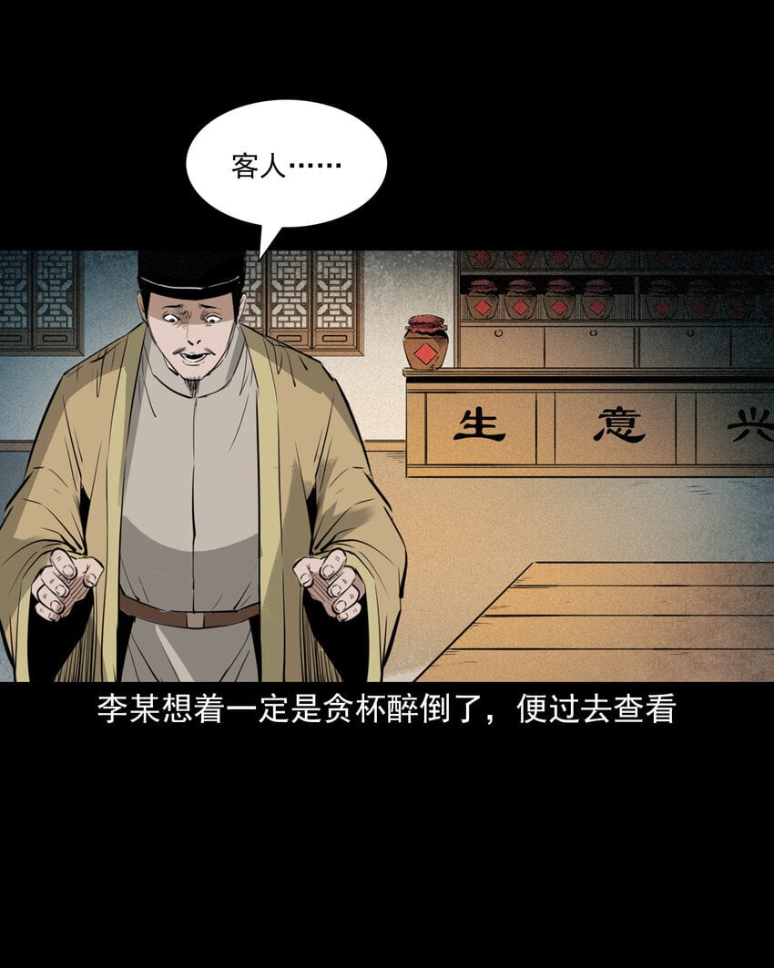 97 第97话错用隐身术8