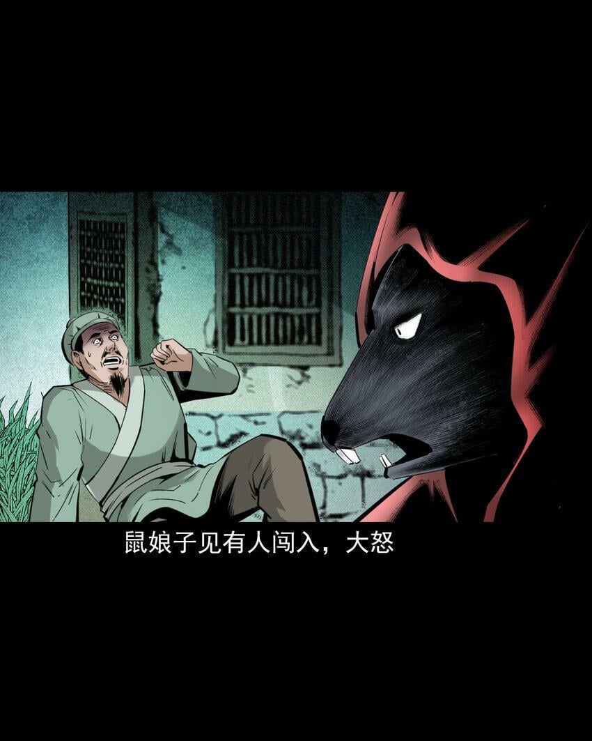 75 第75话鼠娘子28