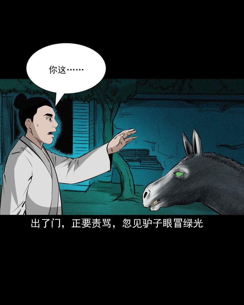 72 第72话寡妇降驴妖16