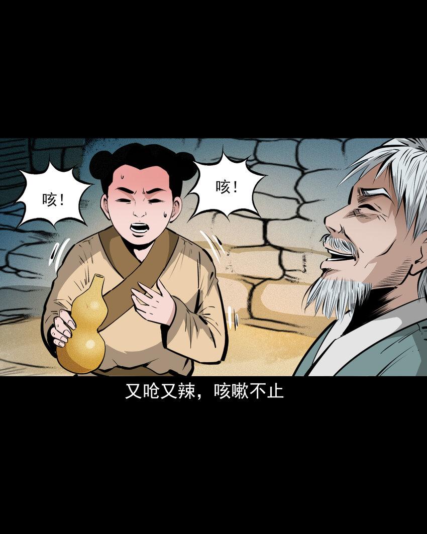 45话 第45话酒虫13