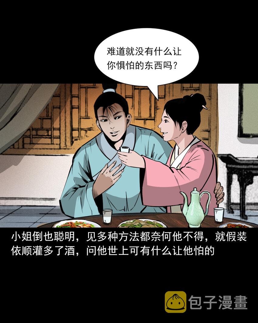 39 第39话农人驱狐34