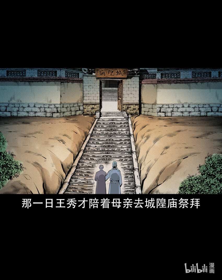 第6话庙鬼7