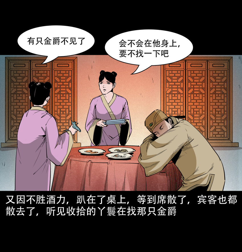 12话狐嫁女31