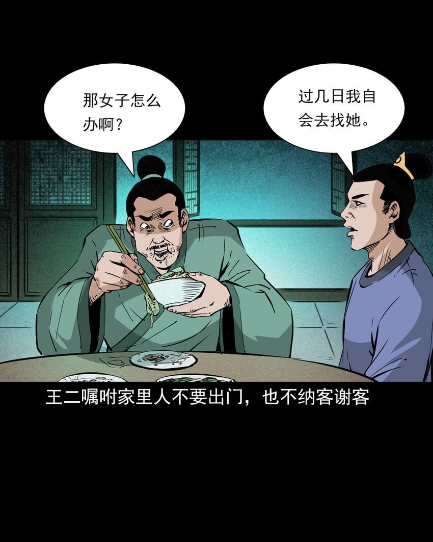 101 第101话梦中艳妻28