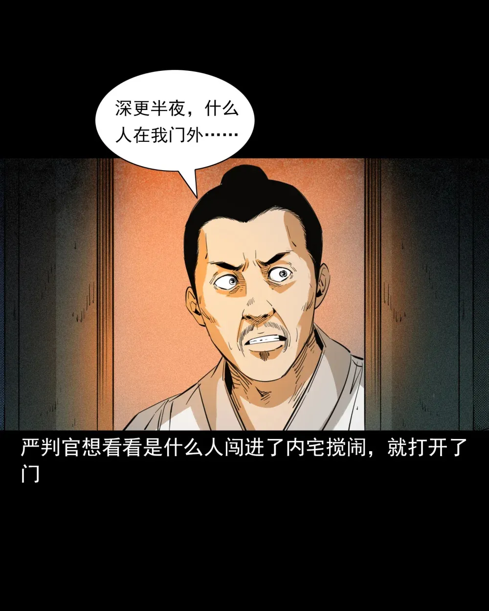 132 第132话双诡申冤5