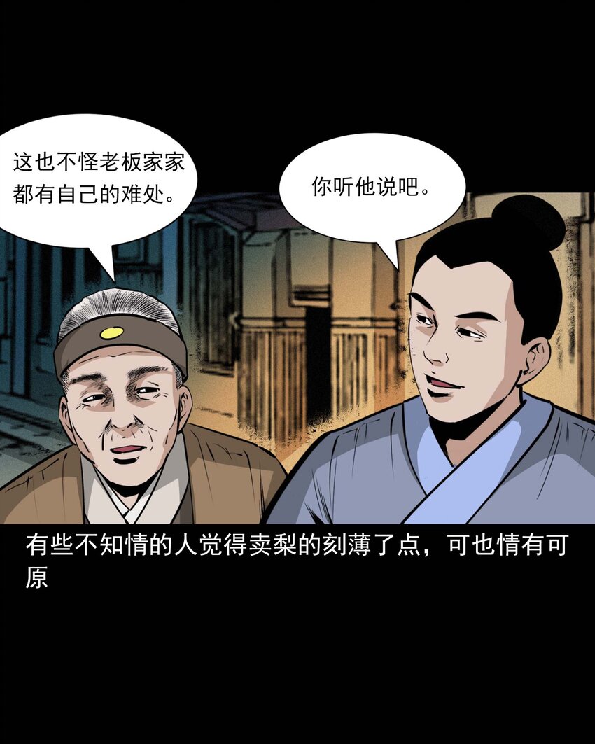 42 第42话仙道种梨10
