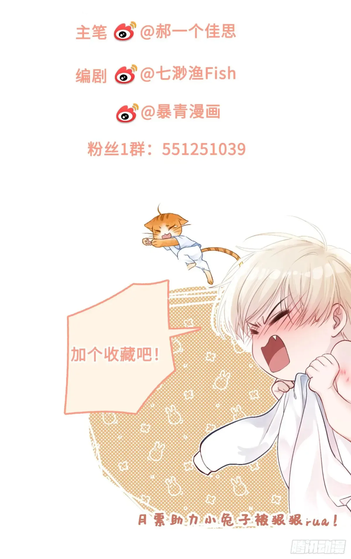 07 兔兔被表白了？！53