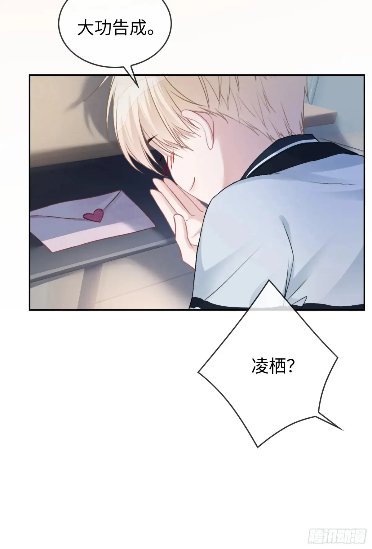 07 兔兔被表白了？！36