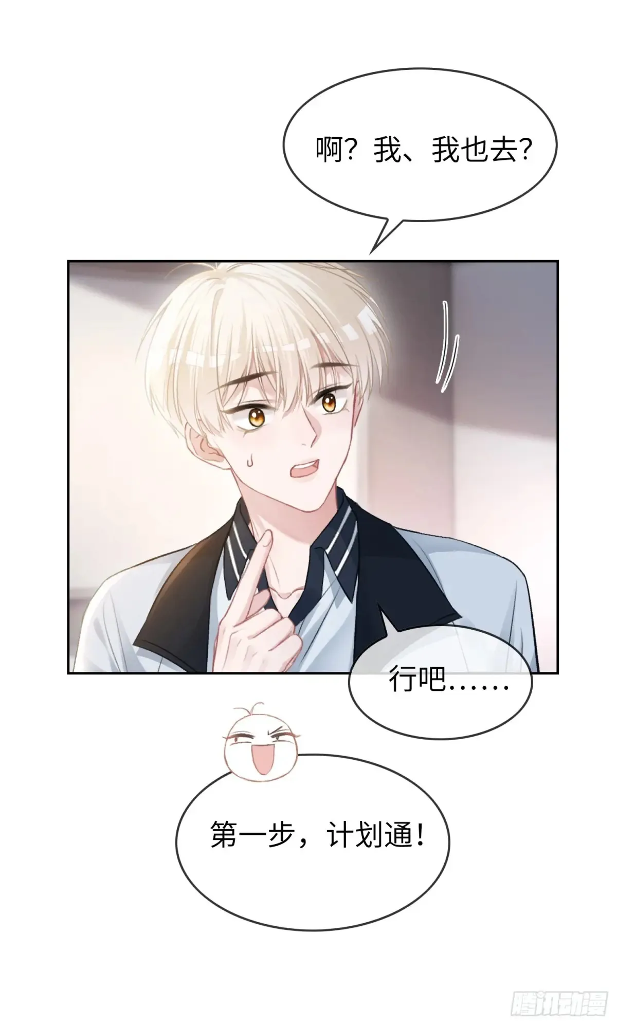 07 兔兔被表白了？！44