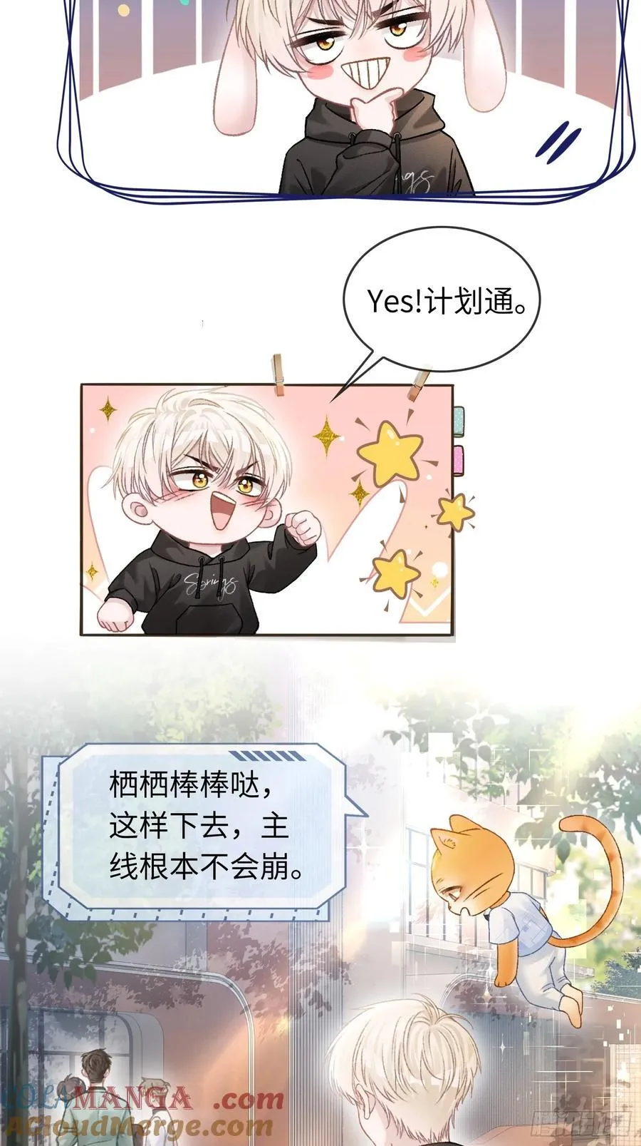 11 我喜欢的人是你2