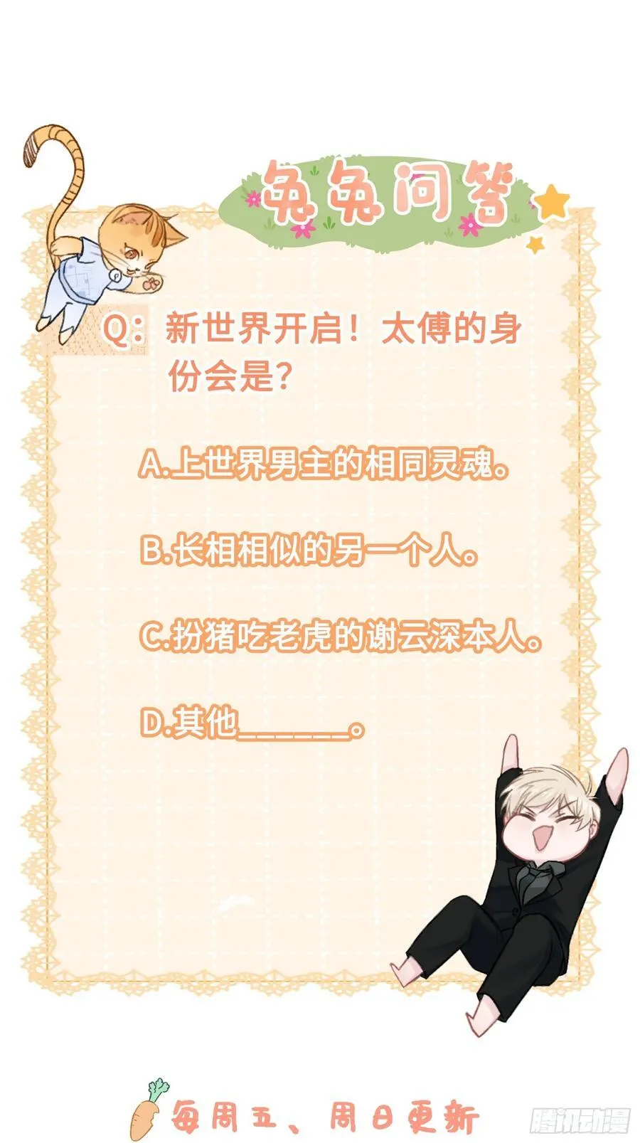 17 禁欲太傅别想逃41