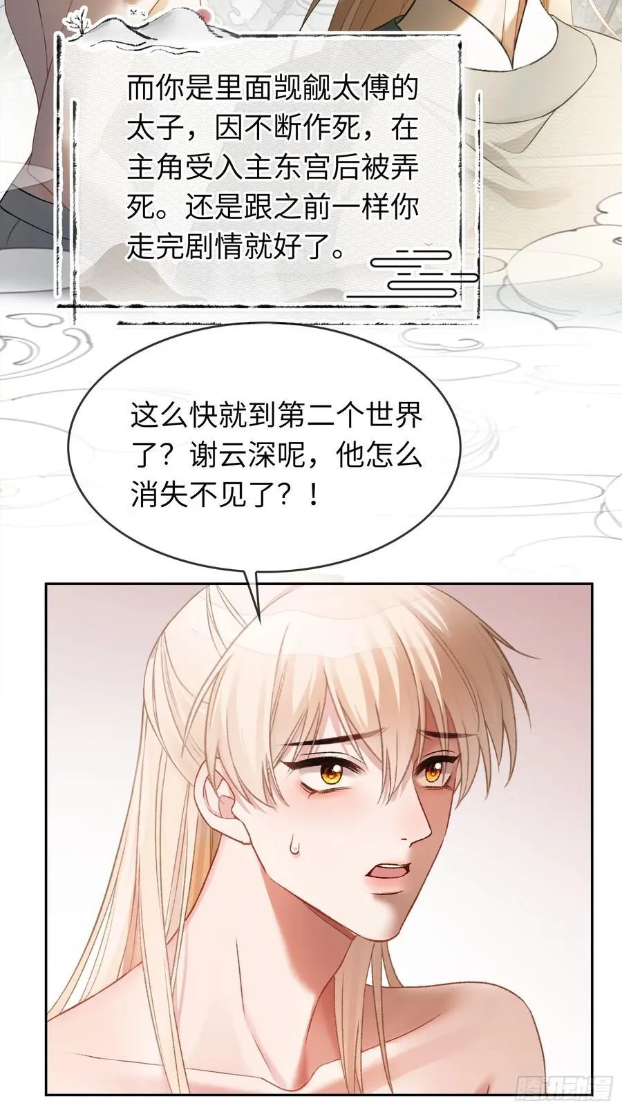 17 禁欲太傅别想逃11
