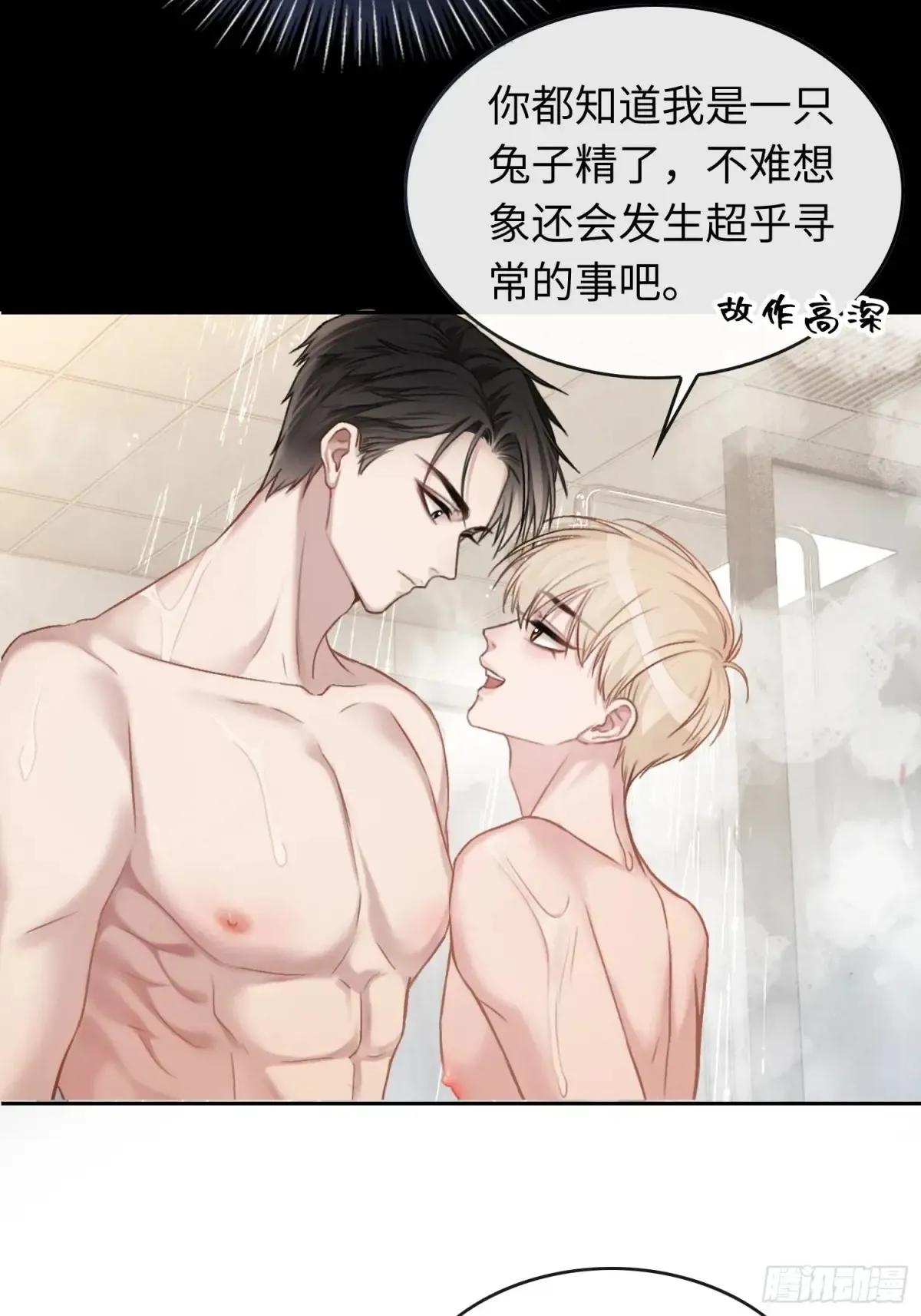 07 兔兔被表白了？！11