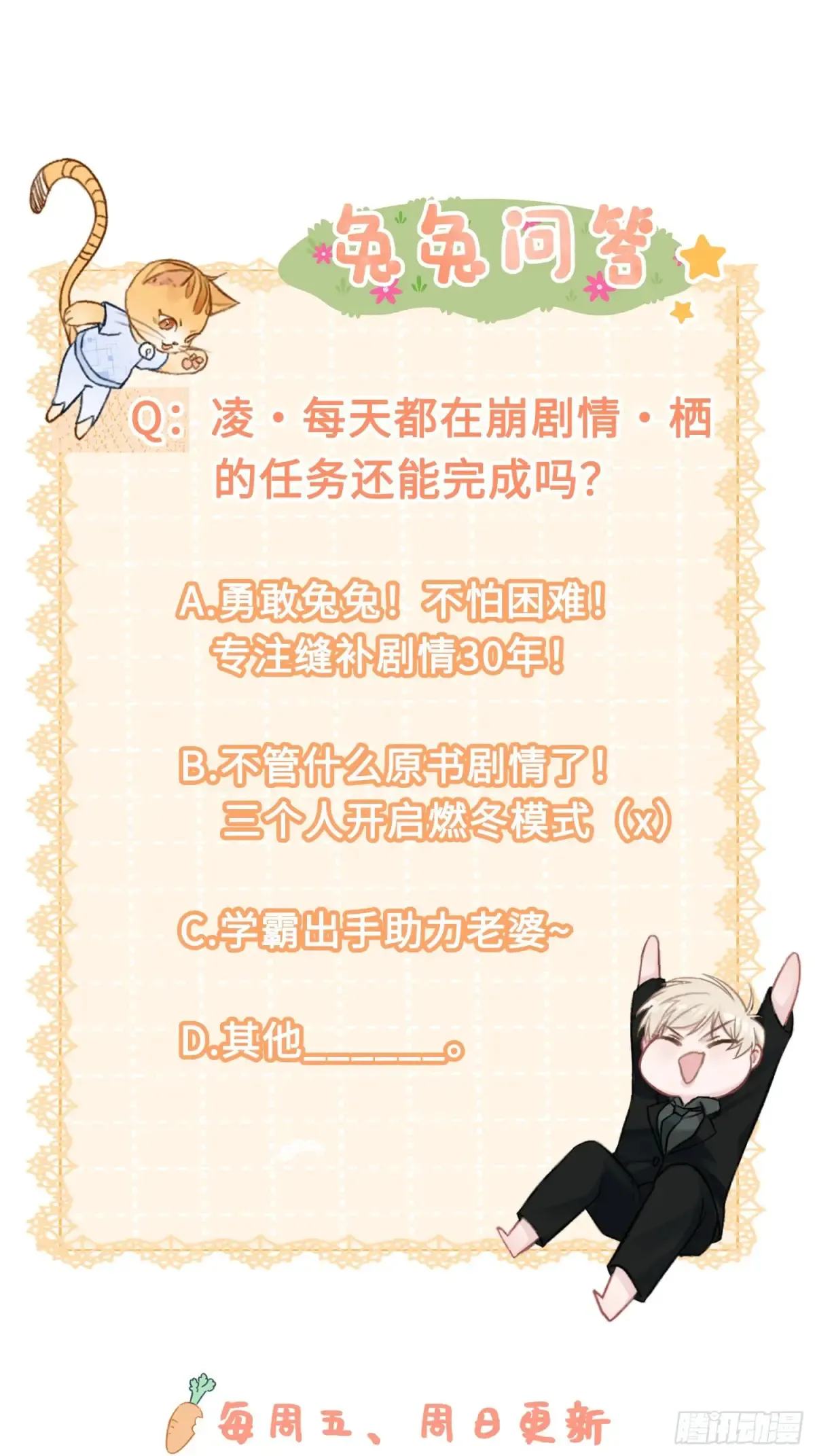 07 兔兔被表白了？！52
