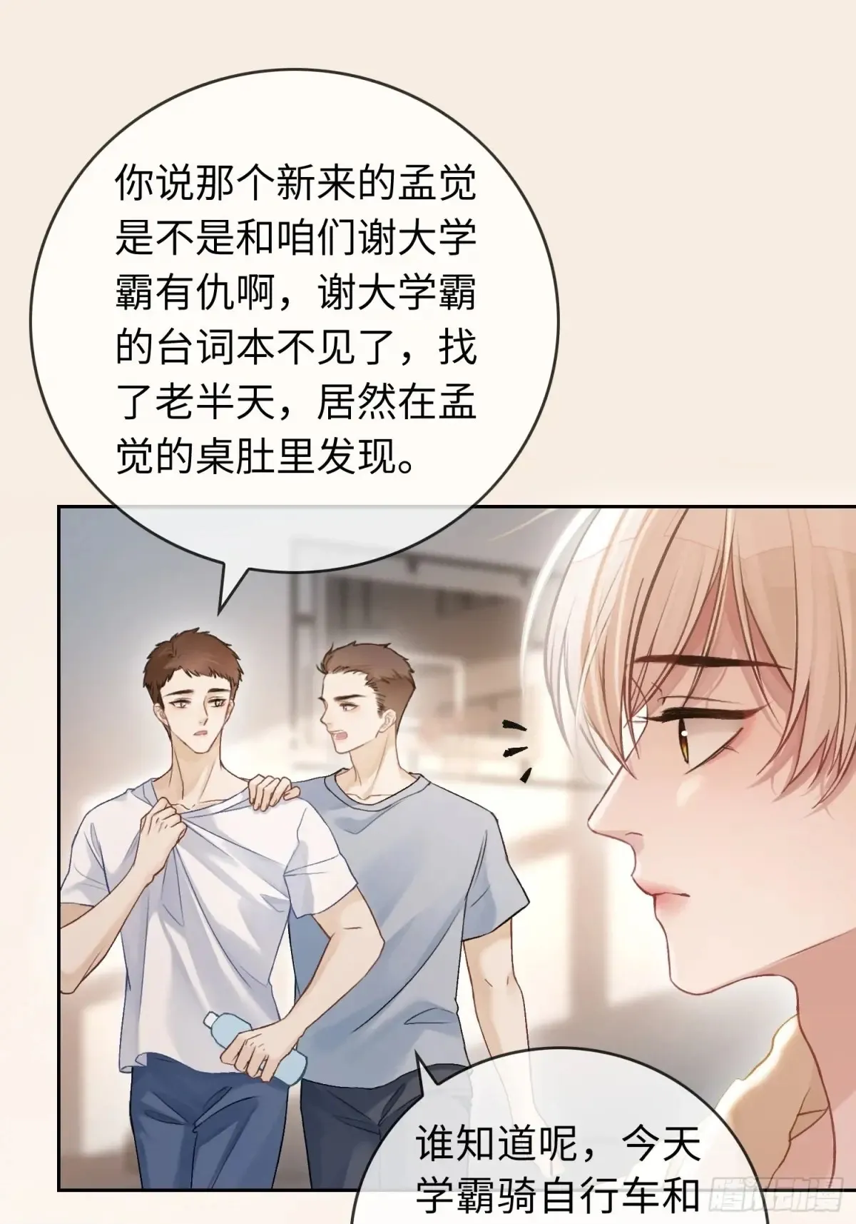 06 你在玩什么把戏？15
