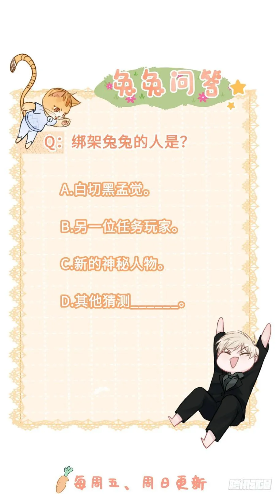 13 兔兔被绑架了！43