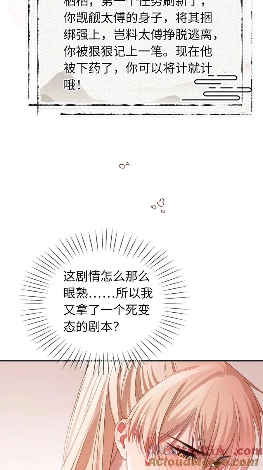 17 禁欲太傅别想逃16