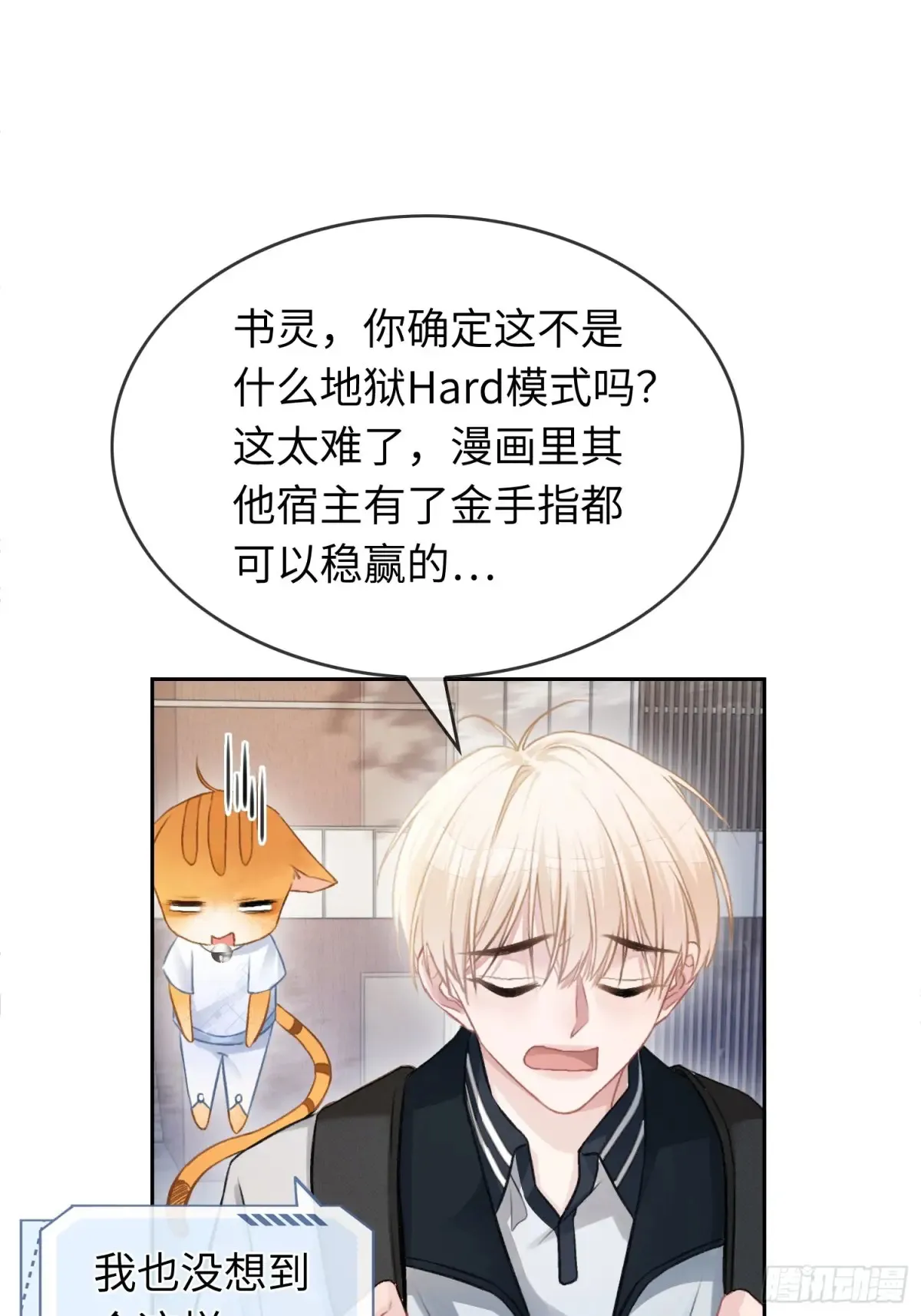 07 兔兔被表白了？！29