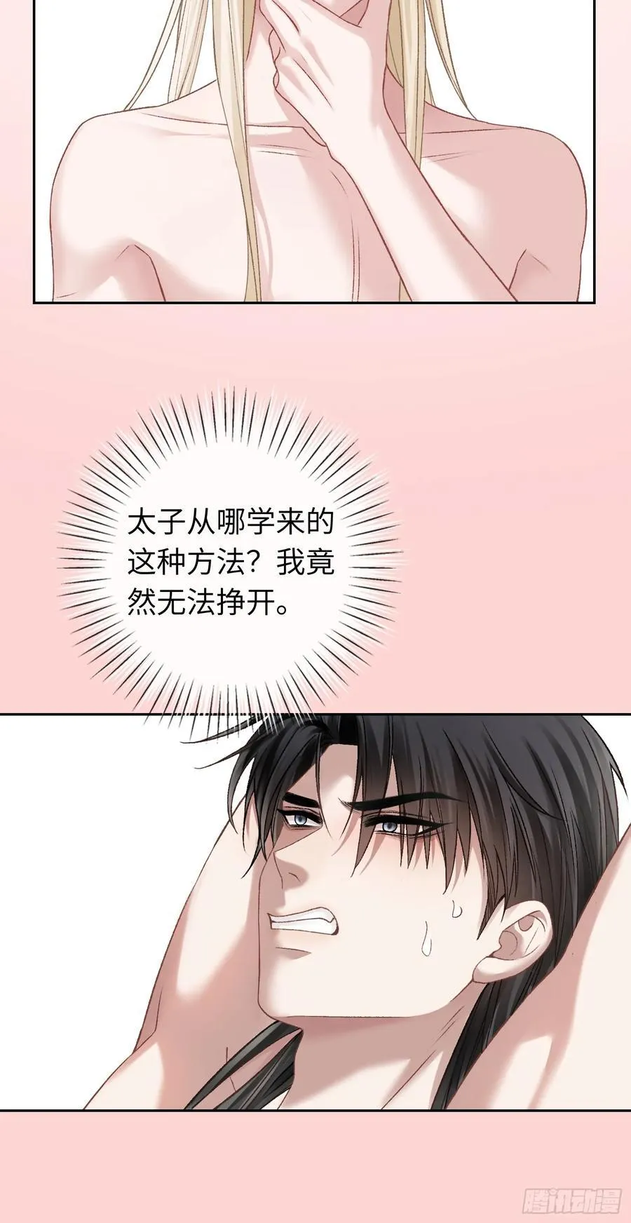17 禁欲太傅别想逃21