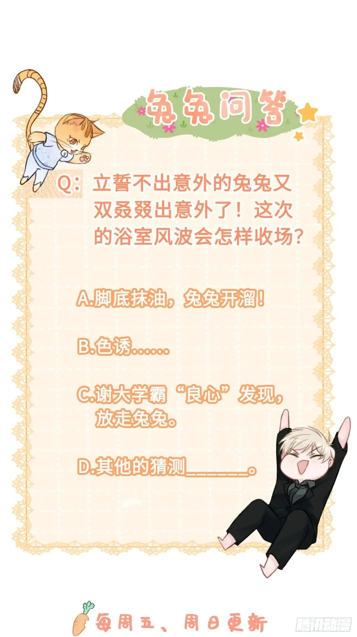 06 你在玩什么把戏？45