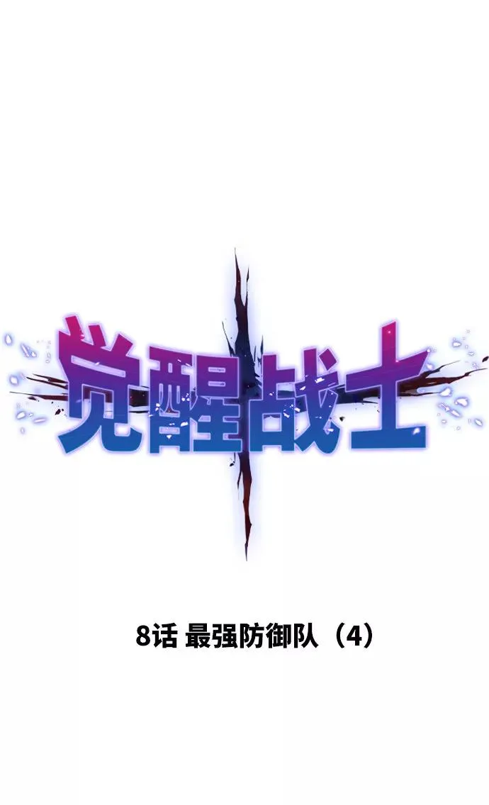 [第8话] 最强防御队（4）15