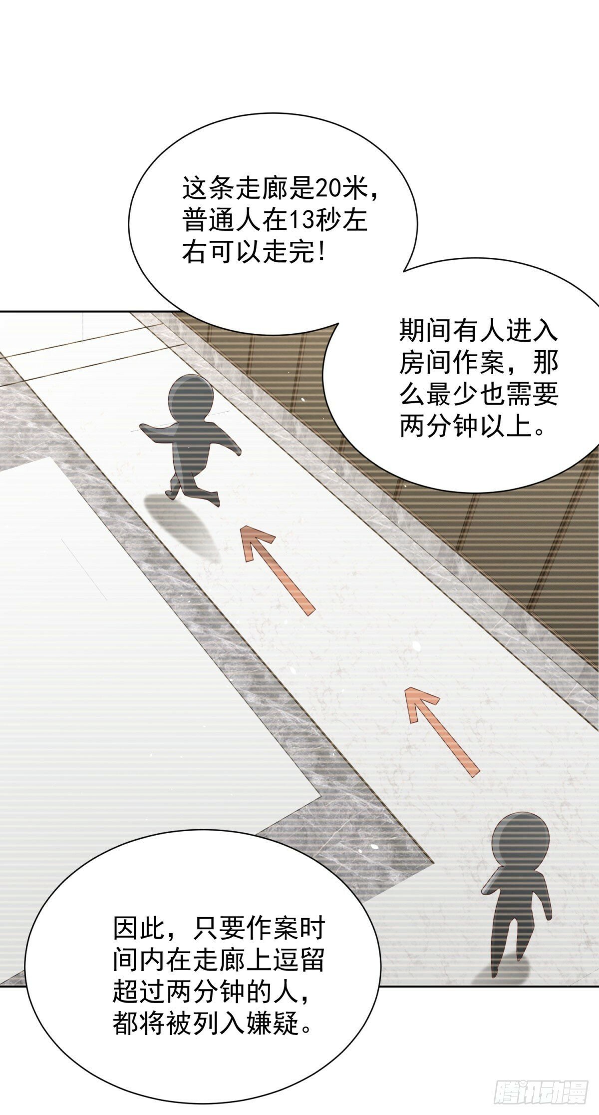 第138话 凶手竟是她4