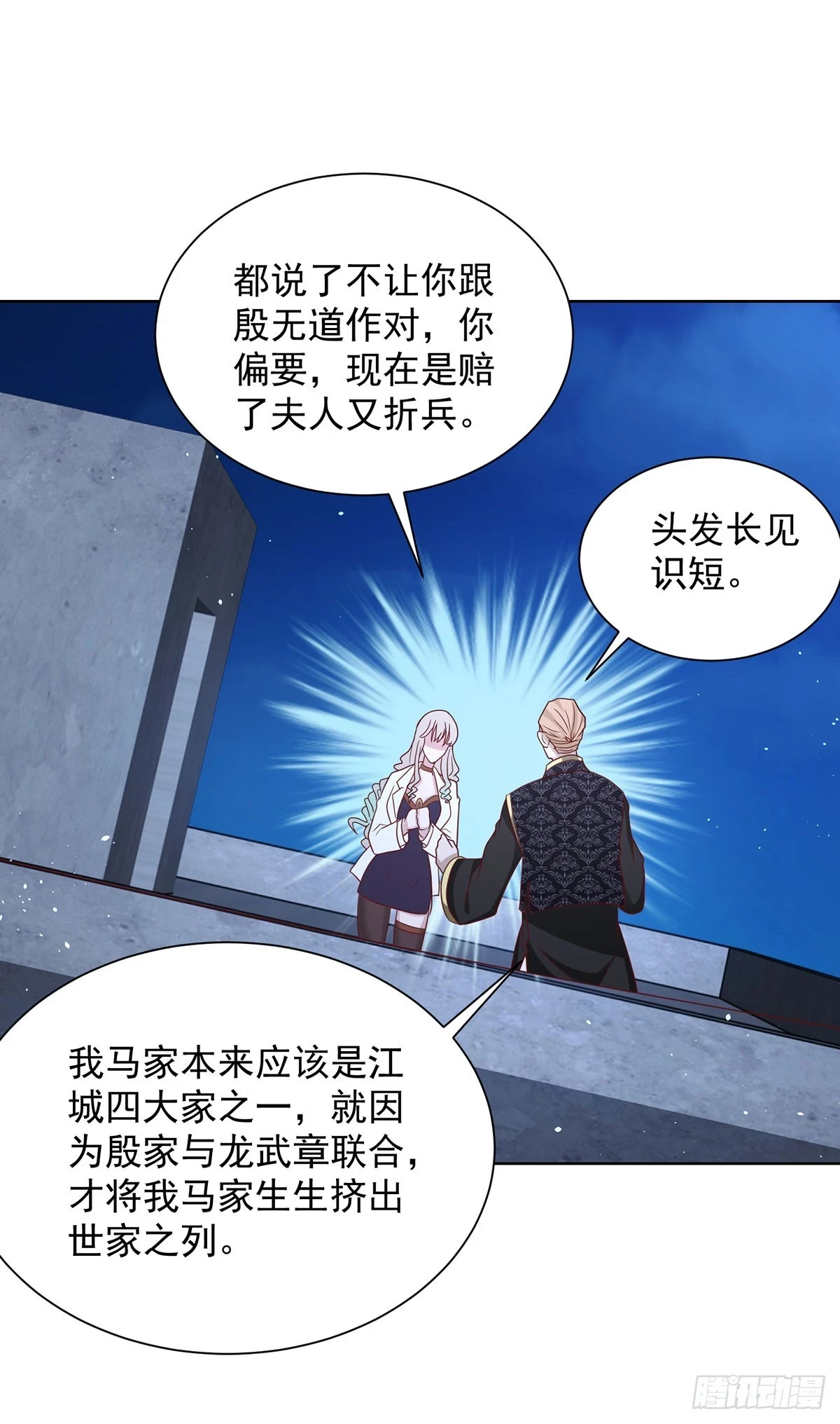 第83话 暴走仙子21