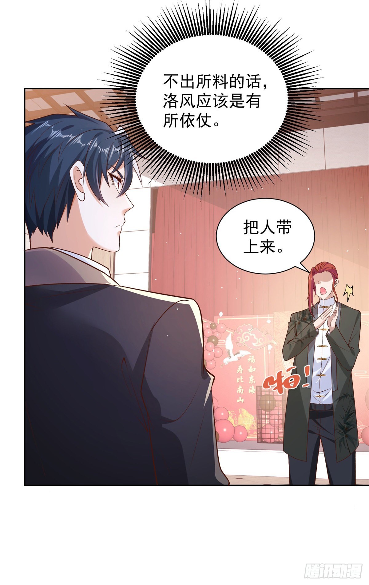 第9话 寿宴风波27