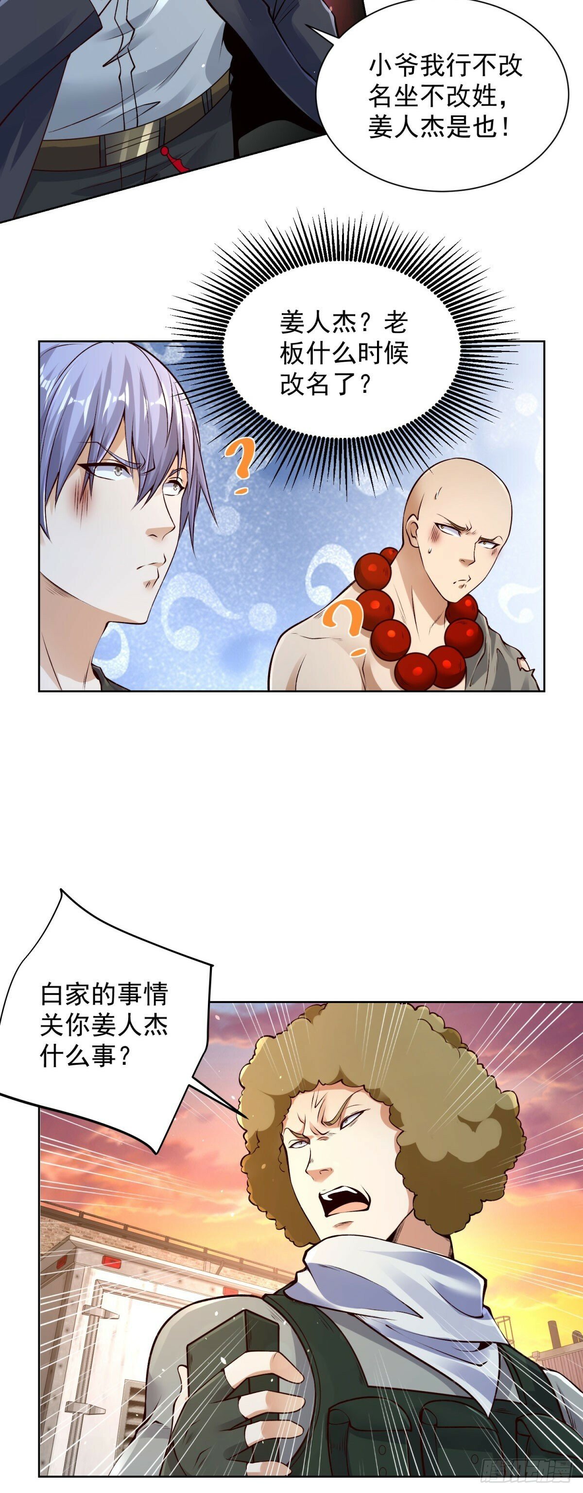 第145话 行不更名8