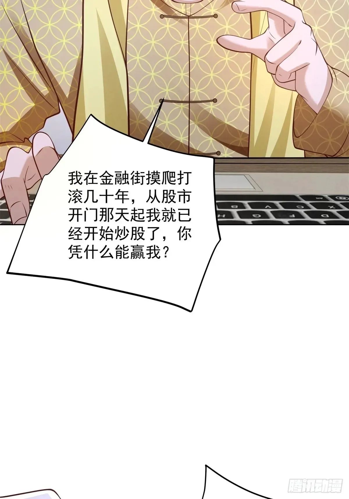 第200话 我选这支股49