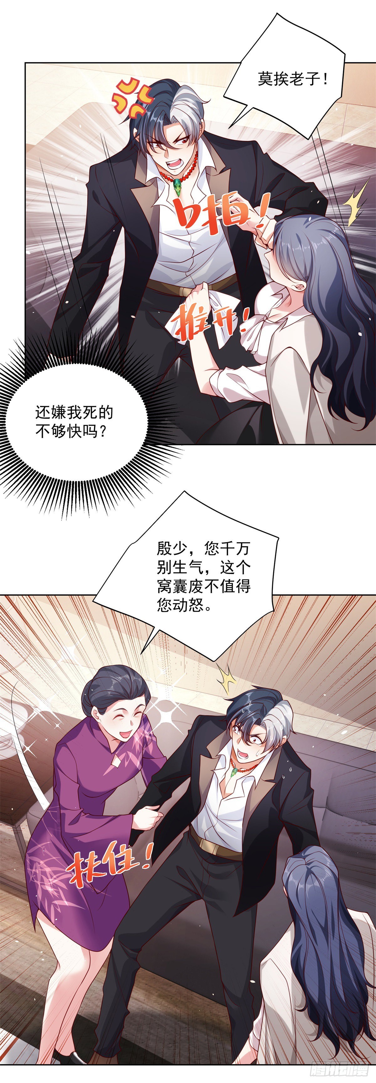 第1话 大反派系统21