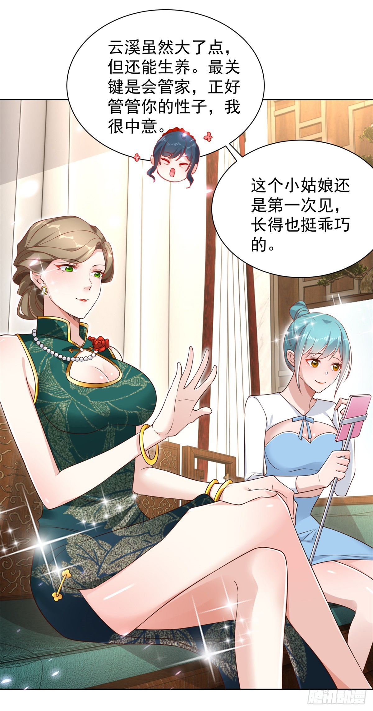 第53话 该选哪个当老婆？25