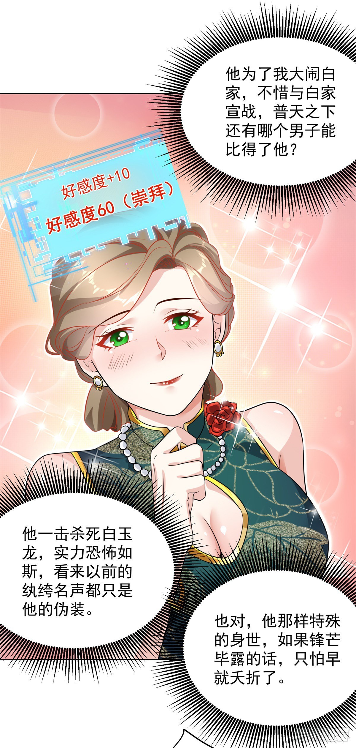 第31话 美女相邀1