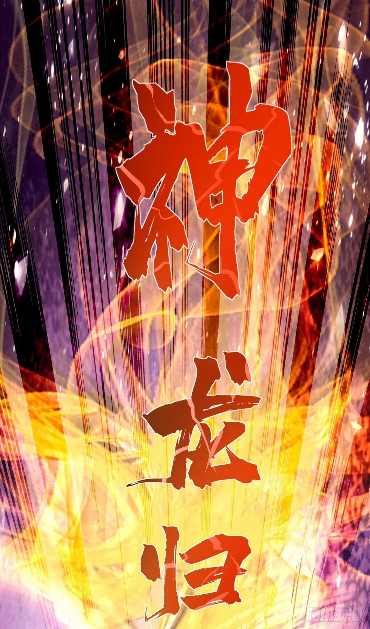 第134话 巅峰对决20