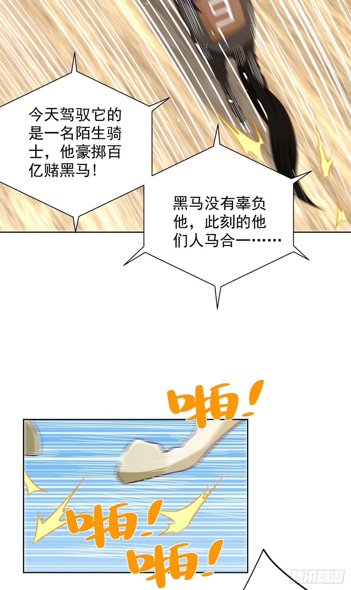 第110话 赛马18