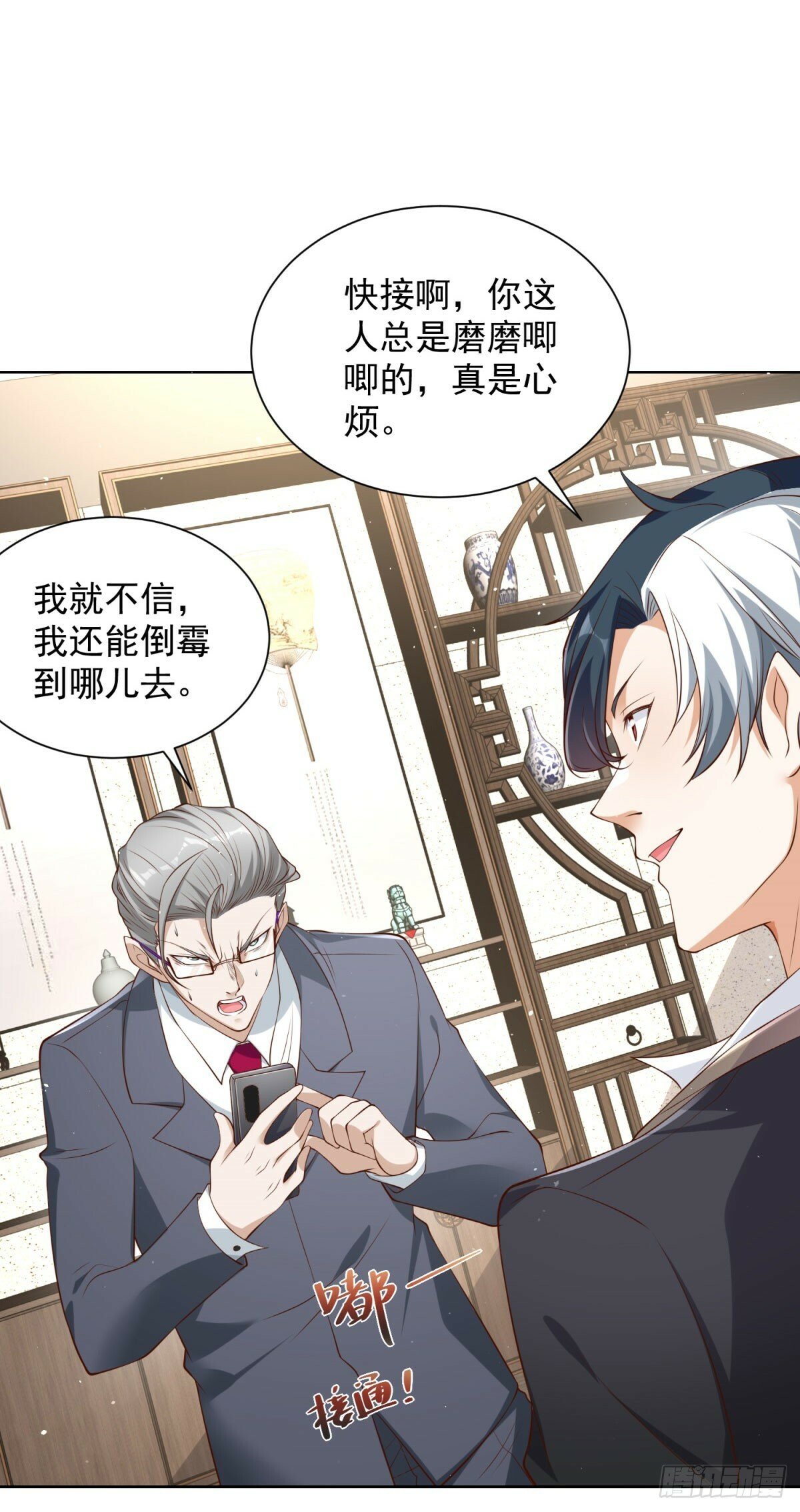 第114话 坑杀神豪15