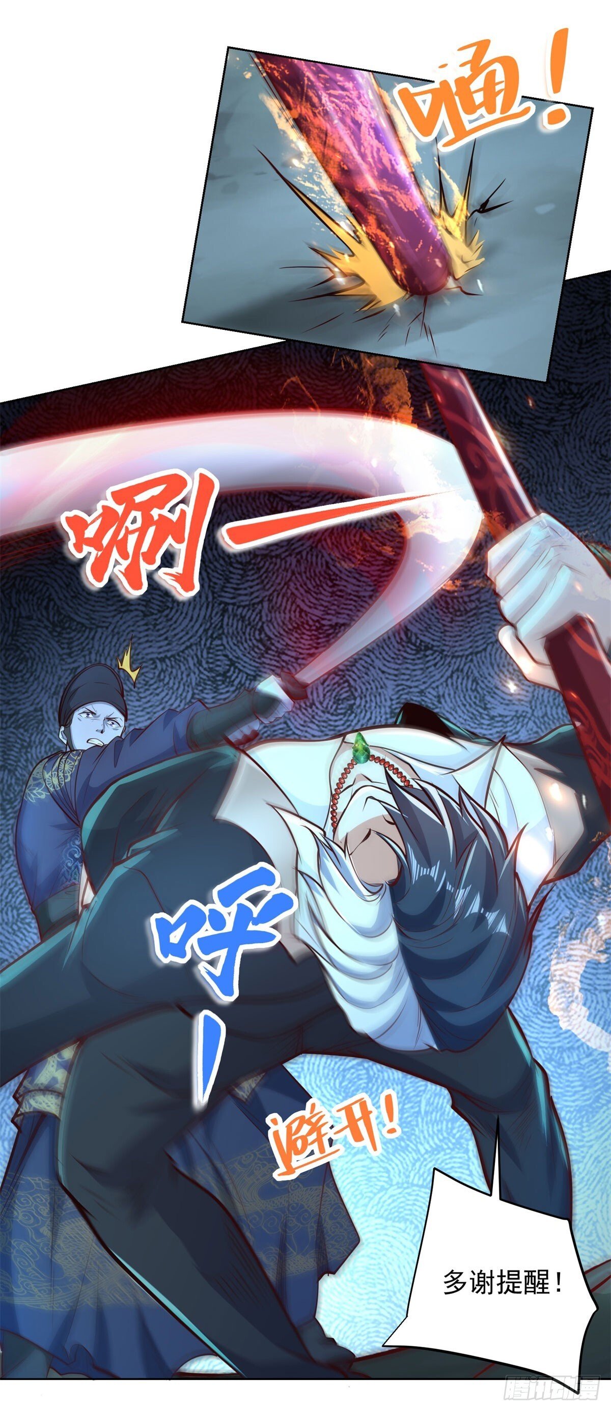 第166话 杀鬼夺妻4