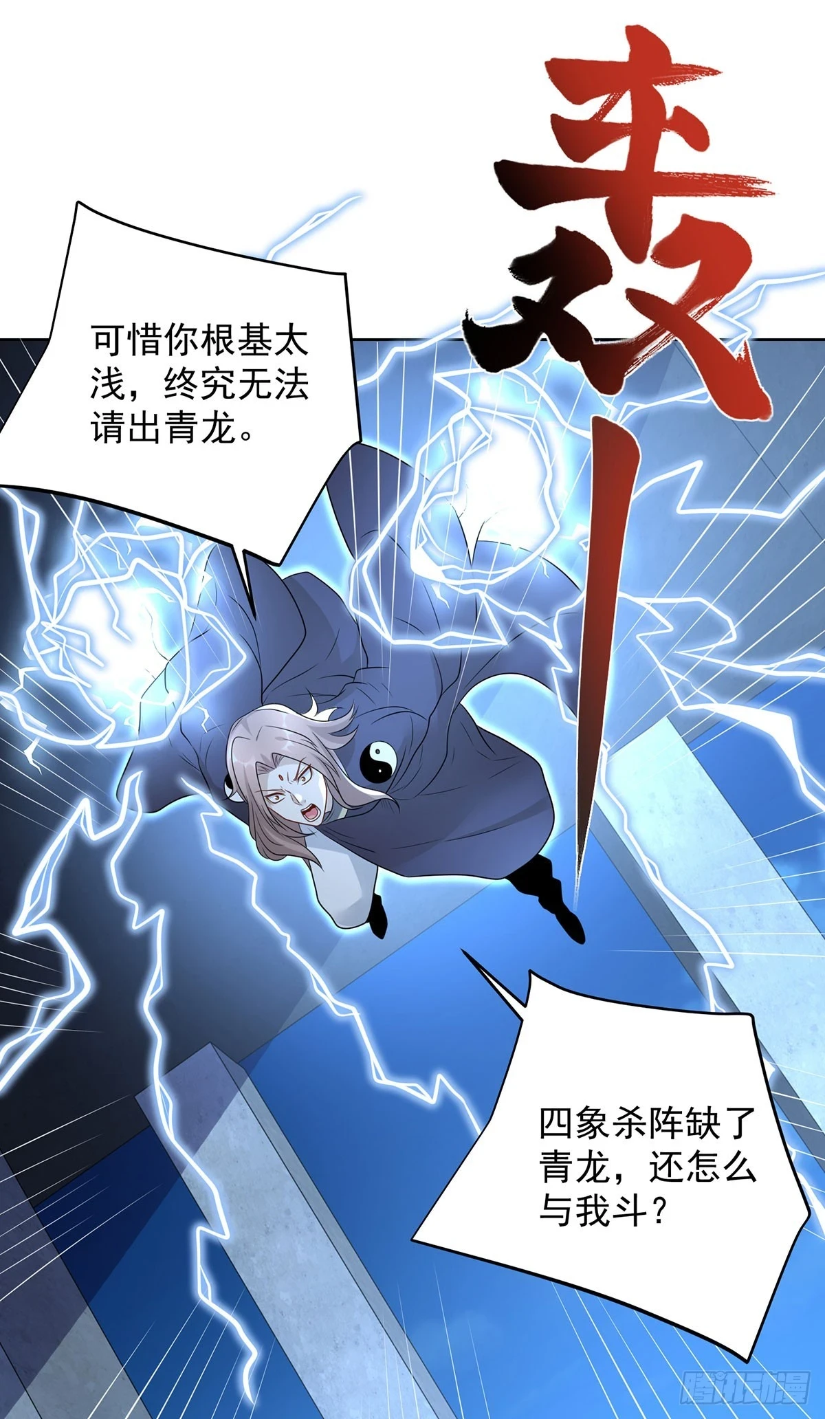 第85话 四象杀阵6