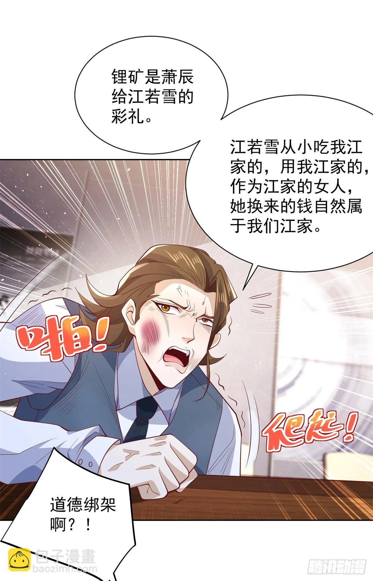 第87话 冲冠一怒为红颜15