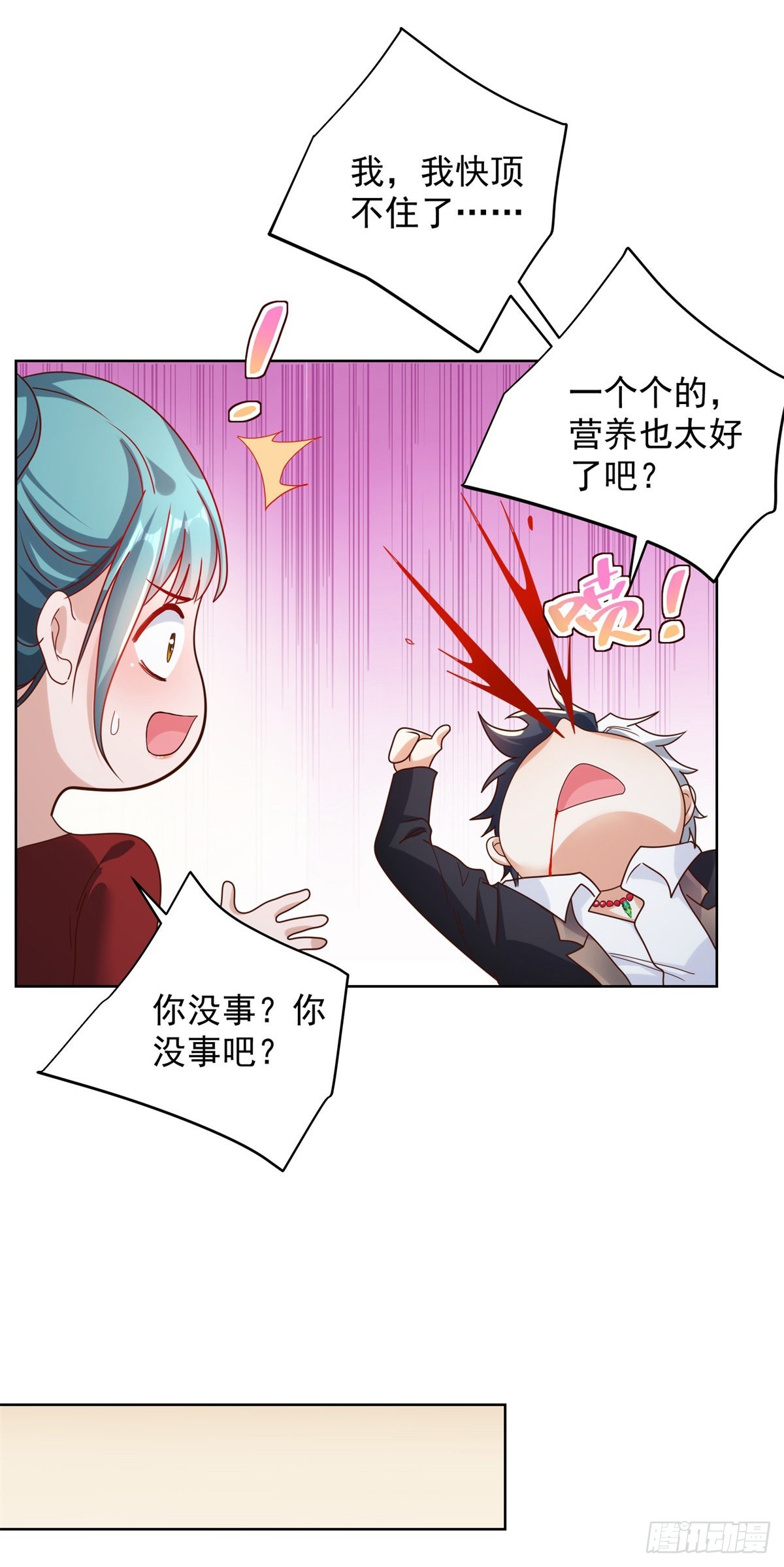 第20话 透视眼29
