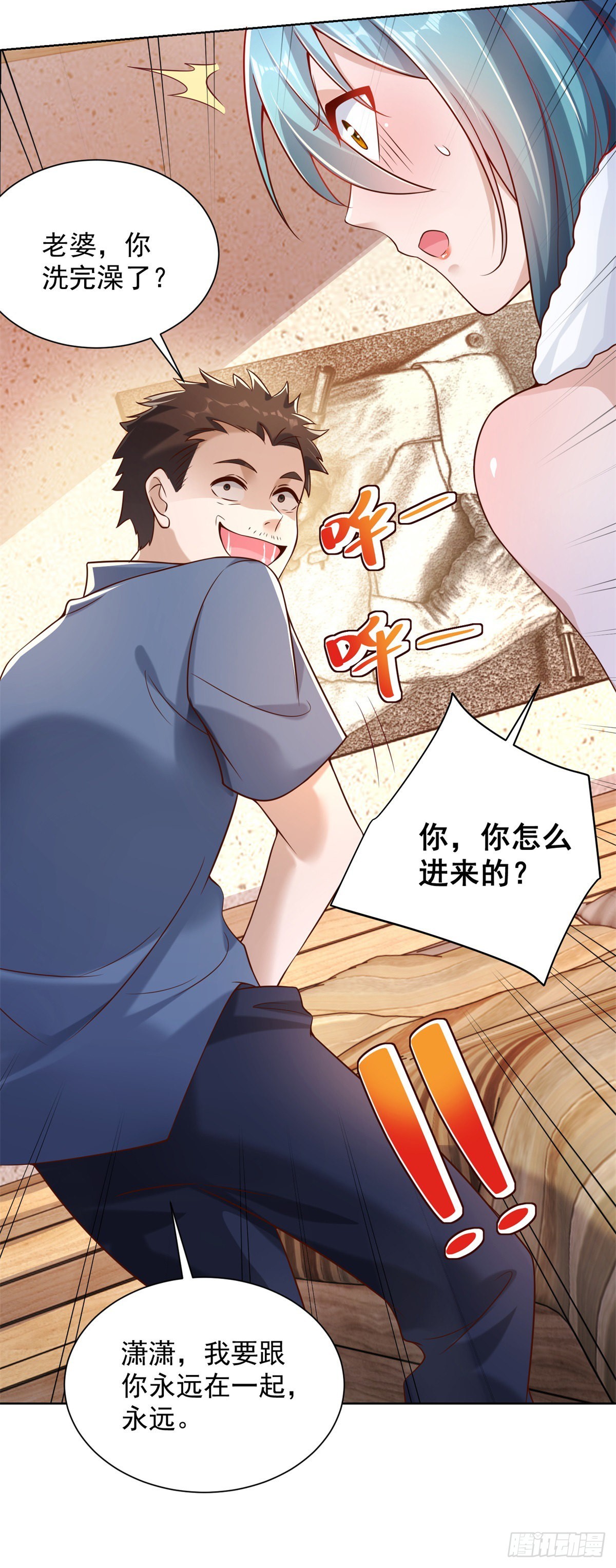 第23话 女主播的私生饭11