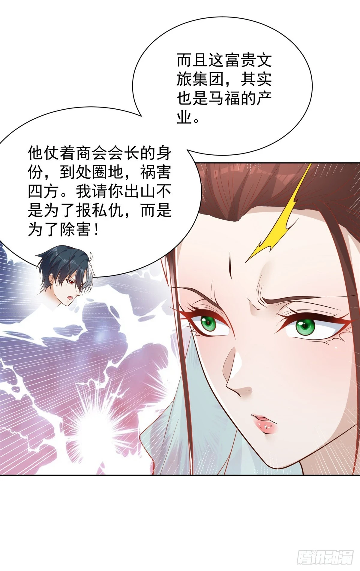 第78话 仙女下凡24