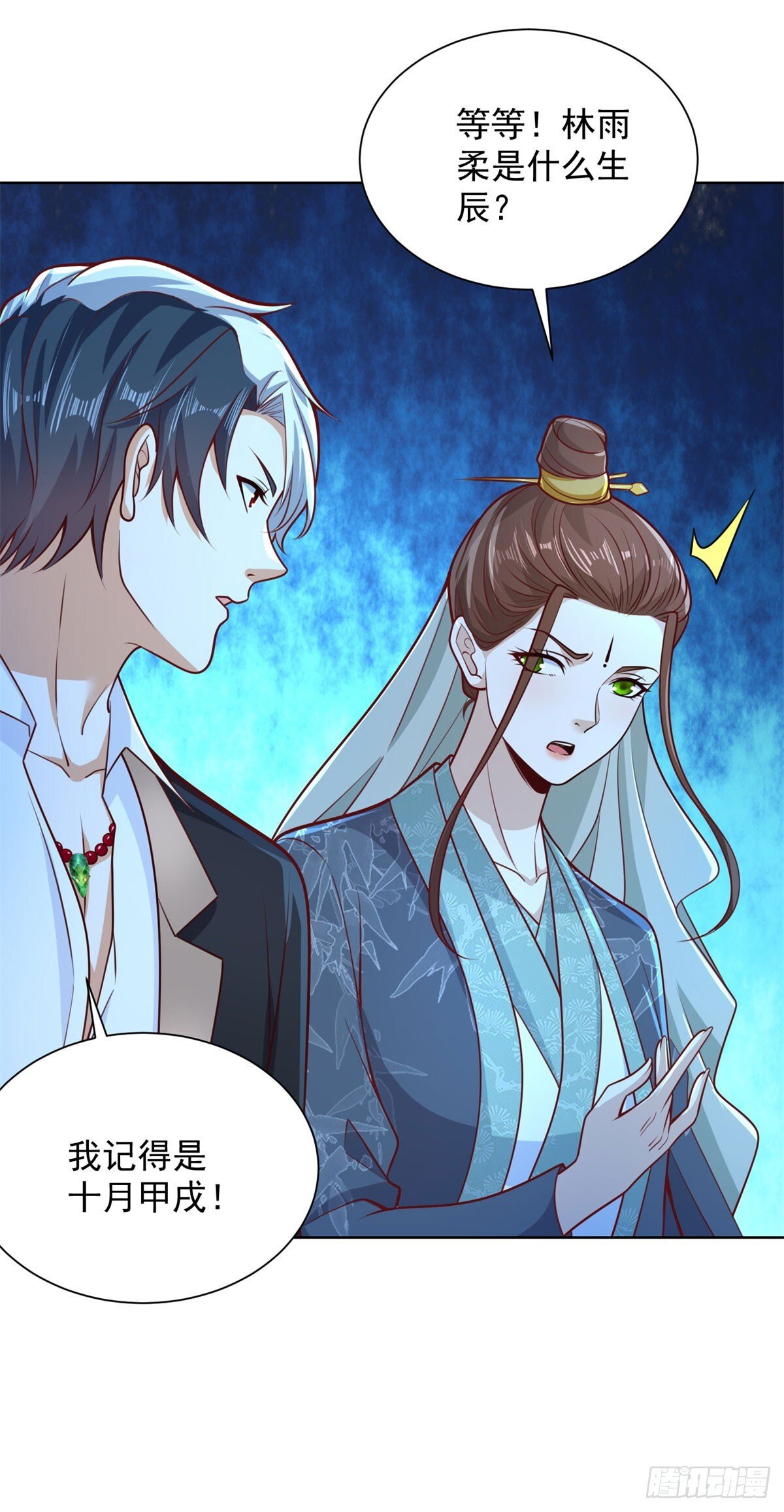 第165话 鬼夫主角15