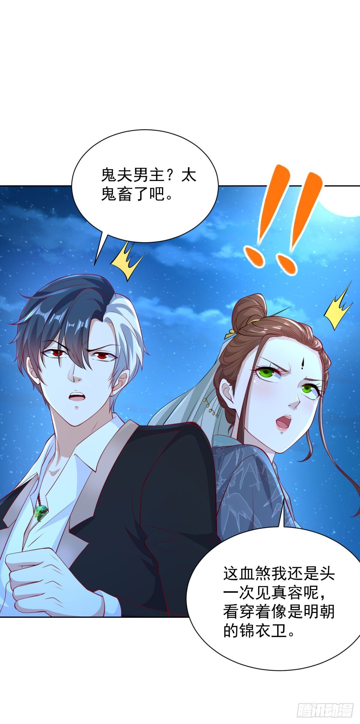 第165话 鬼夫主角9