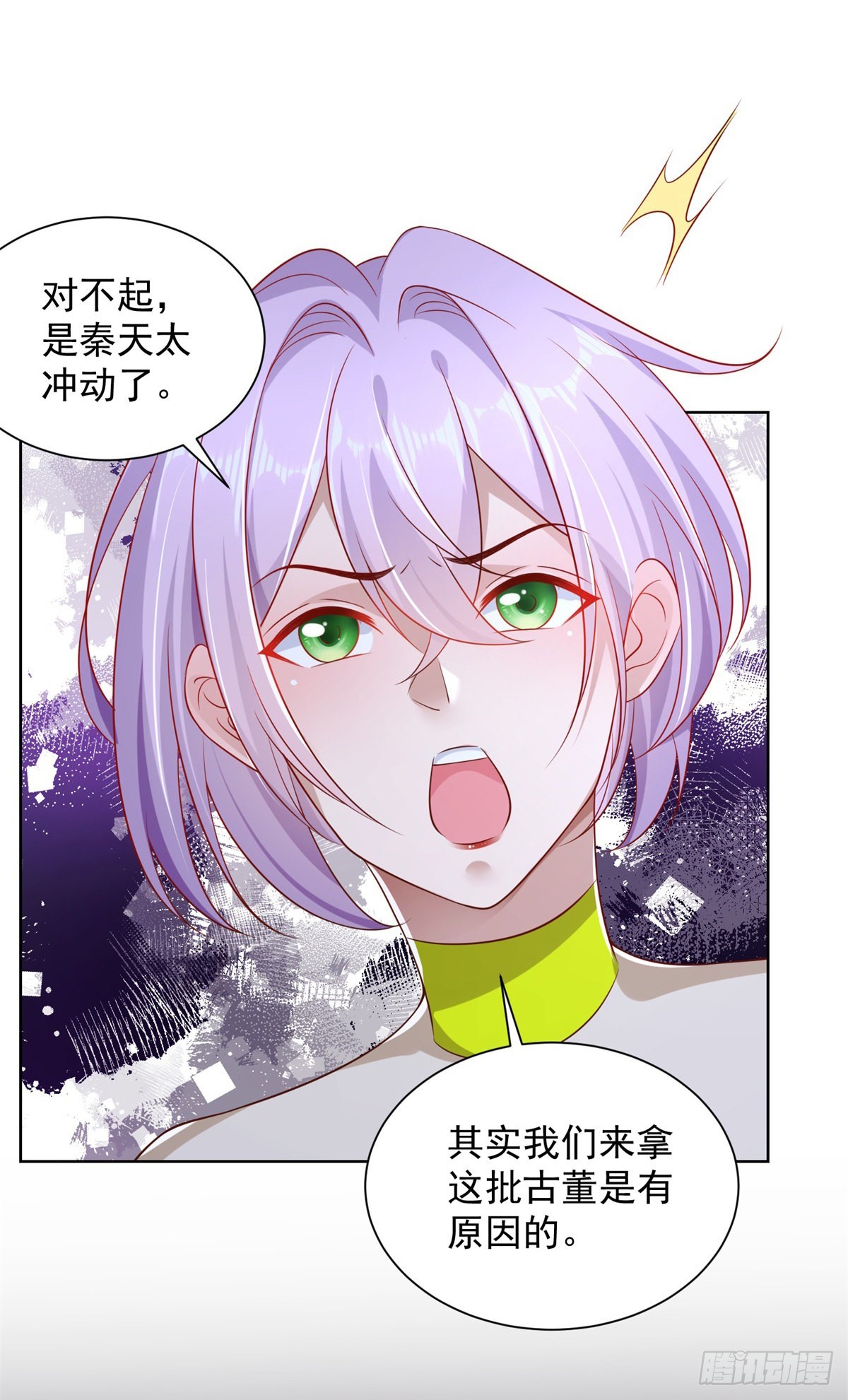 第26话 憋宝传人25